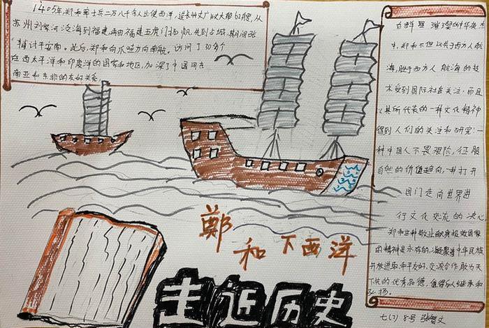 七年级历史的知识梳理；七年级历史的知识梳理手抄报