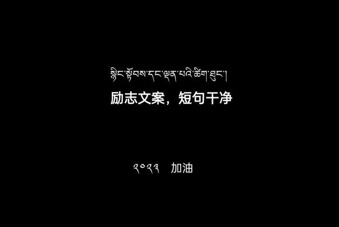 佛教励志文案、佛教励志文案句子