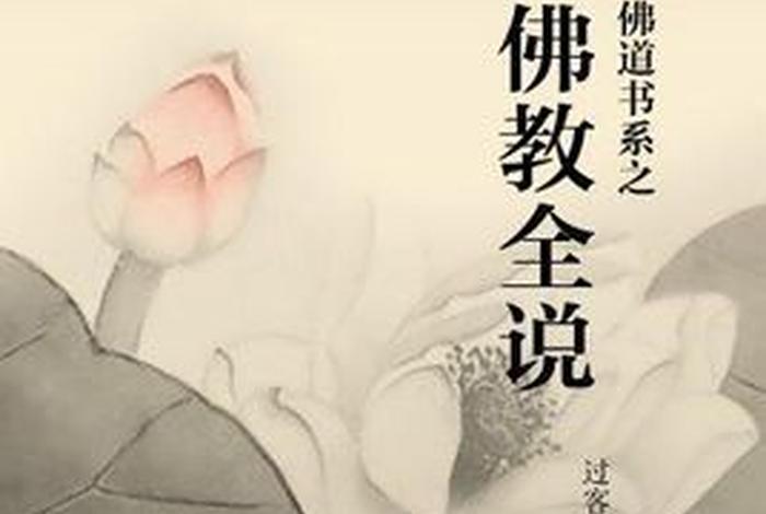 有什么好看的佛教小说、有没有关于佛教的小说