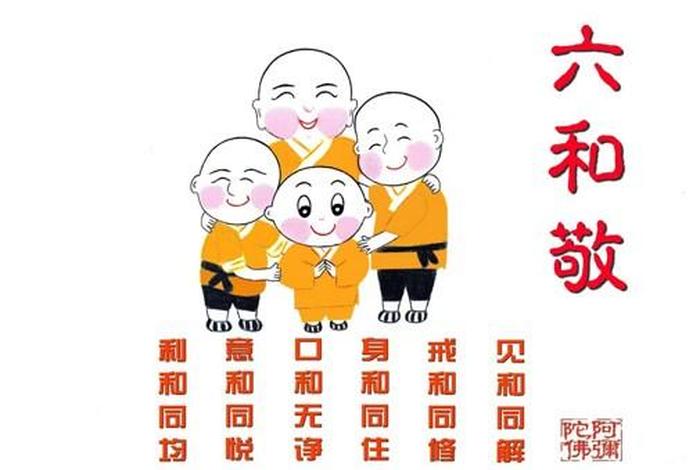 老法师讲六和敬 - 六和敬讲解