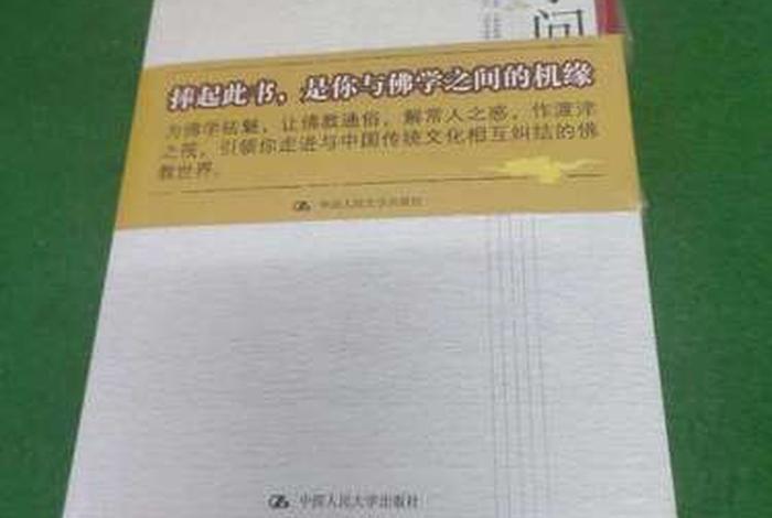 佛法问答集 佛教 问答