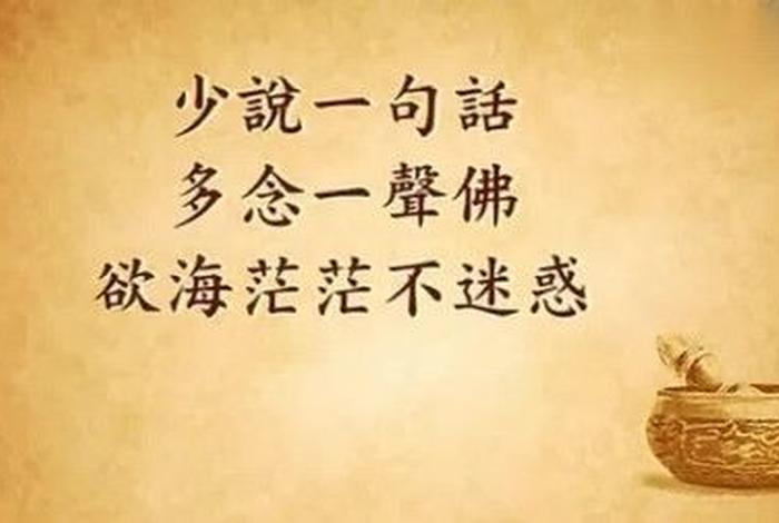 功德无量佛教知识格言有哪些（佛家功德无量的意思）