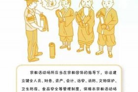 佛教寺院宣传法规知识内容有哪些、佛教寺院宣传法规知识内容有哪些方面