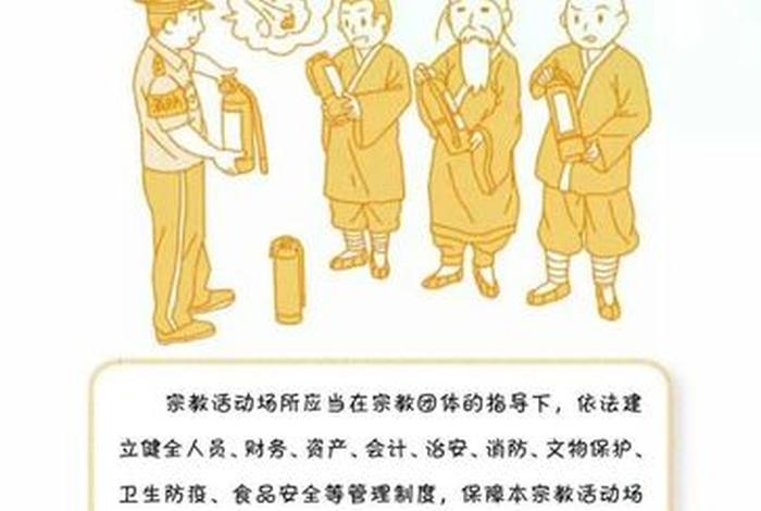 佛教寺院宣传法规知识内容有哪些、佛教寺院宣传法规知识内容有哪些方面