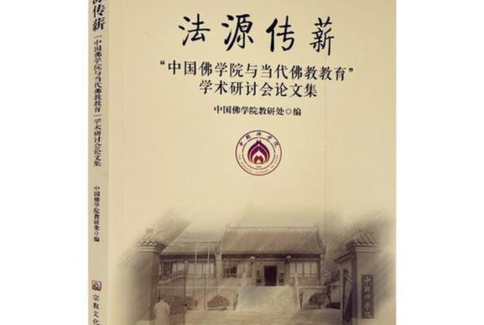 佛教知识的重要性论文摘要范文；佛教的理解500字