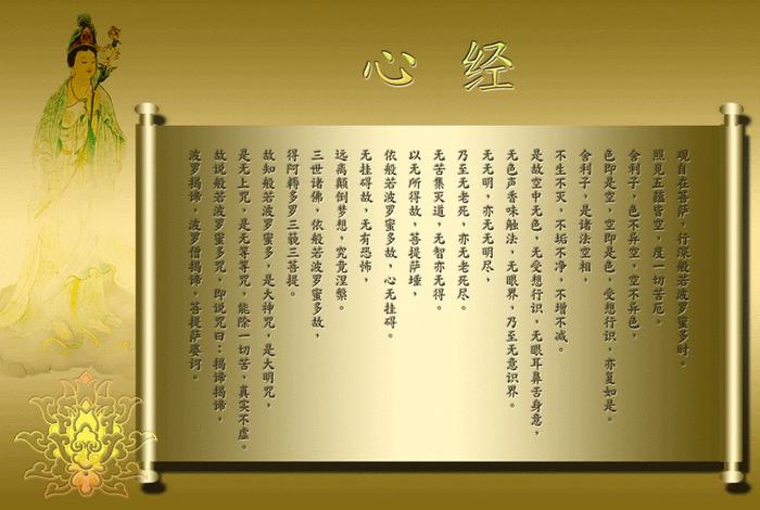 心经中的佛教知识是什么（佛法-读懂《心经》的经题,也就算是正式入门佛门了）