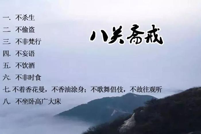 南怀瑾开示八关斋戒，南传八关斋戒内容