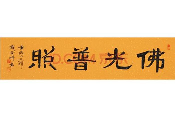 普光佛经 - 佛光普照经