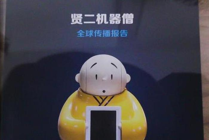 机器人参悟佛法图（机器人参悟佛法图片大全）