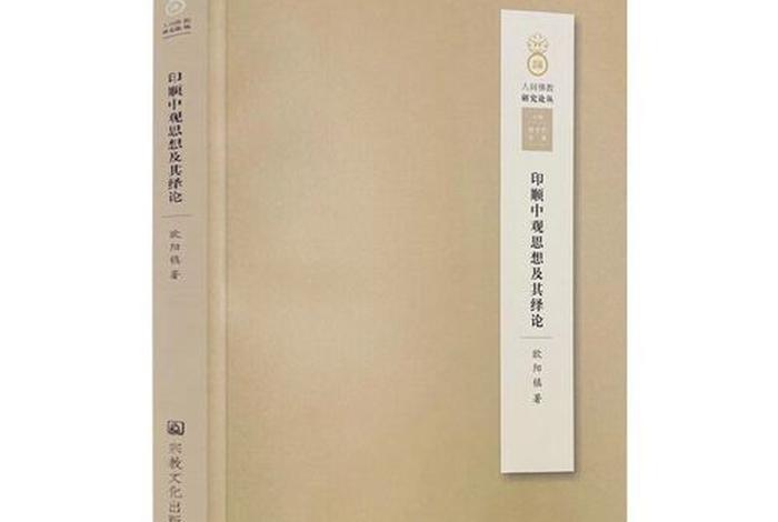 人间佛教研究；人间佛教研究的是什么