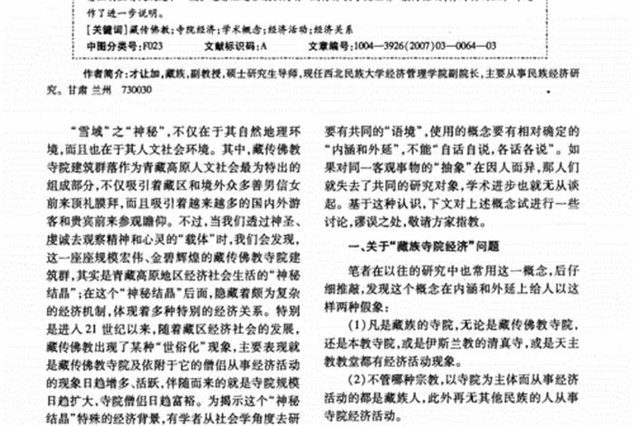 关于佛教方面的论文选题（佛教论文2000字）
