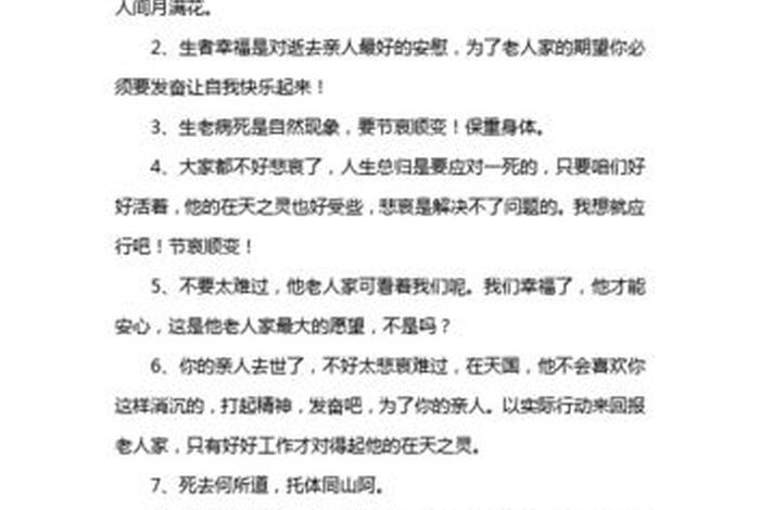 佛教安慰别人亲人去世的话 佛教安慰人的经典语句