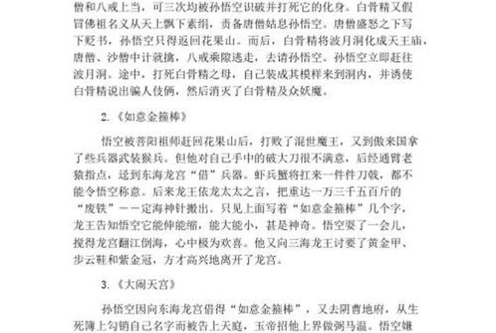 西游记经典故事20个、西游记经典故事20个100字