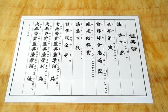 佛教香赞偈大全 佛教的香赞的朗读视频