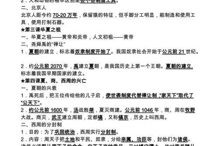 初中所有历史知识大全（初中历史知识大全内容）