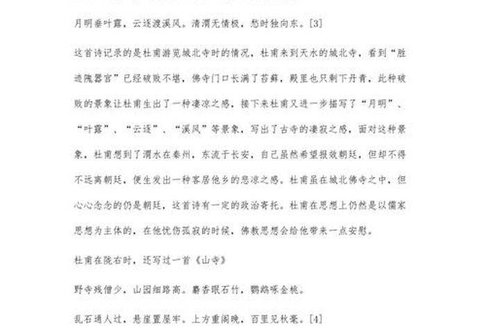 佛教诗歌大全 佛教 诗歌