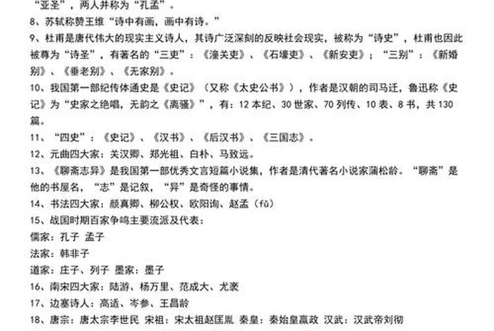 百科知识大全（语文百科知识大全）