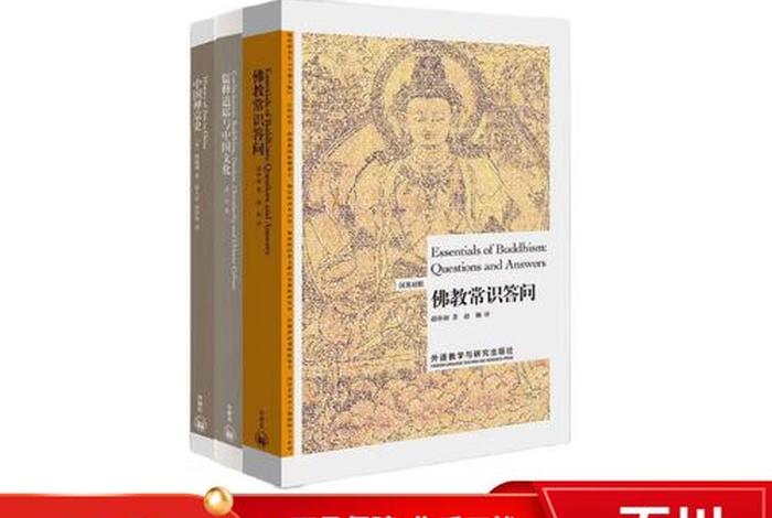 佛教常识（佛教常识库及答案）