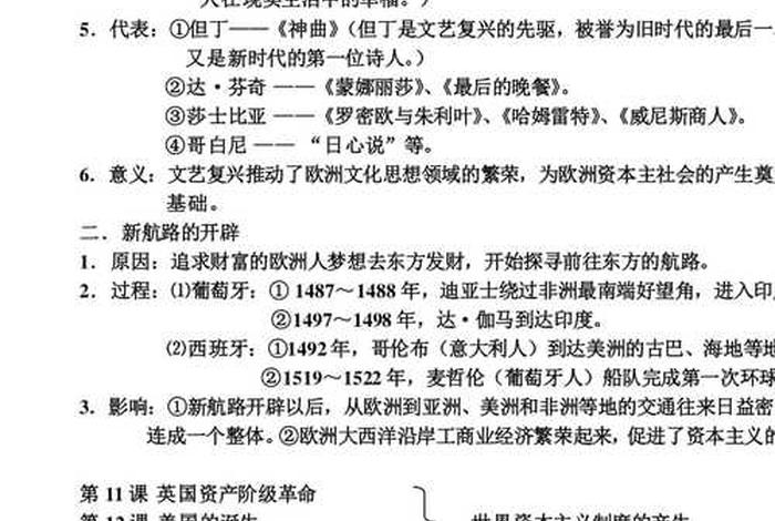 九年级上册知识点总结归纳 九年级上册知识点总结归纳改革开放的地位百度文库