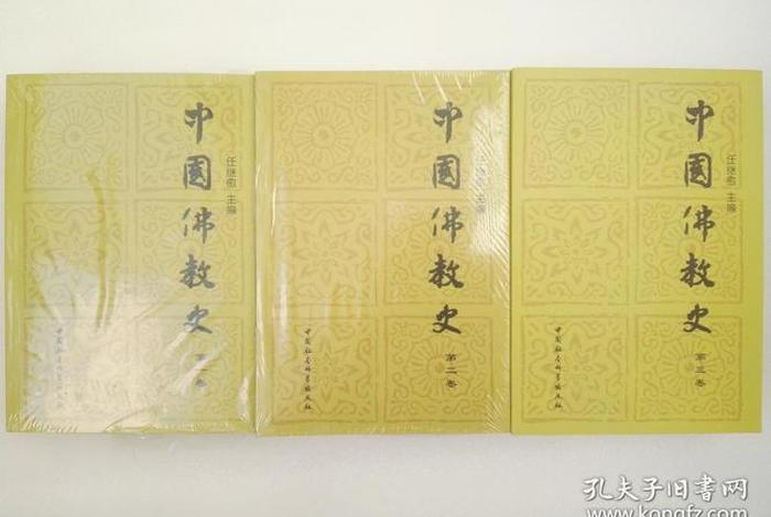 中国佛教史全部内容（中国佛教史在线阅读）