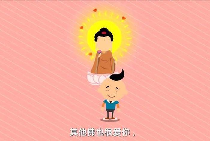 佛学知识动画（佛学知识视频）
