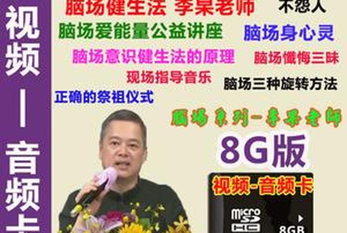 佛教李杲老师的讲坛，李杲老师2020年8月讲课视频