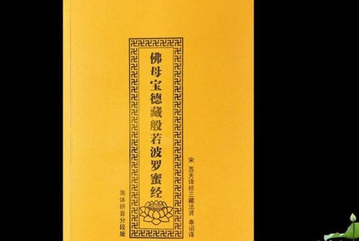 佛教中的般若念什么 - 佛教里的般若读音