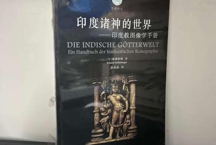 了解印度教；了解印度教相关书籍