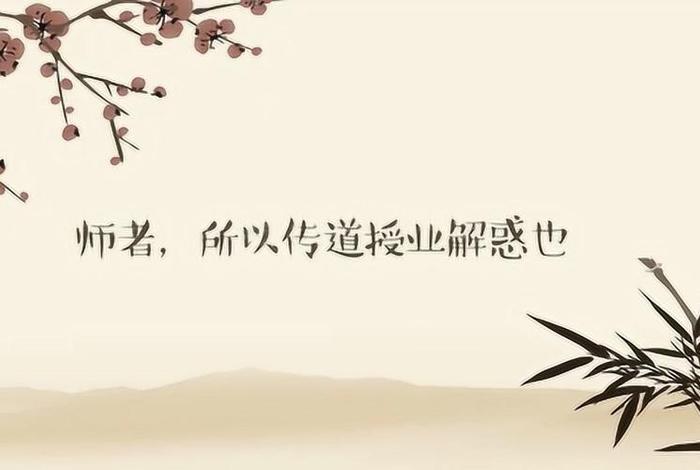 师父传道授业解惑，师父传道授业解惑之恩,弟子终身难忘是哪个动漫里的