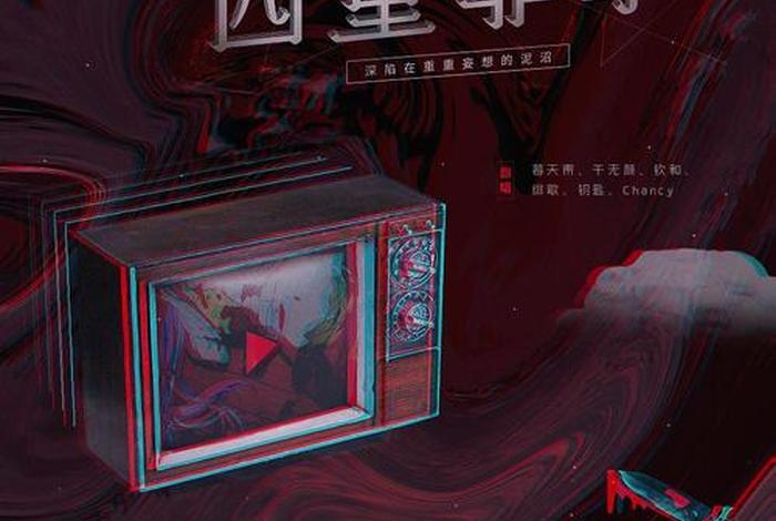 什么是四重罪孽，四重罪孽讲的是什么故事