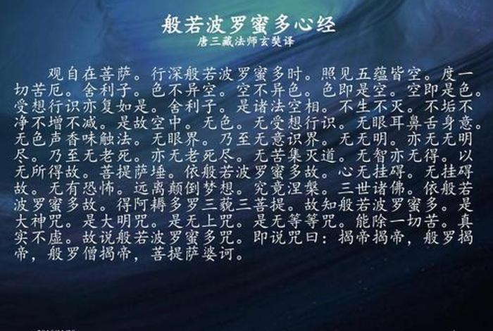 佛教中的心经讲解；佛教的心经讲解视频