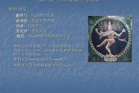 印度佛教史讲解、印度佛教史浅讲