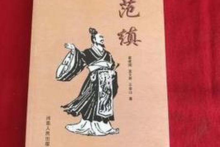 范缜的老师（范缜是个怎么样的人）