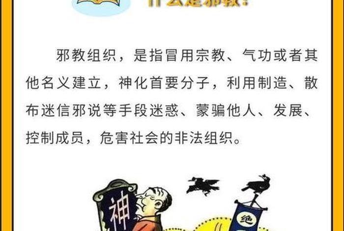 反邪教科普 反邪教科普视频
