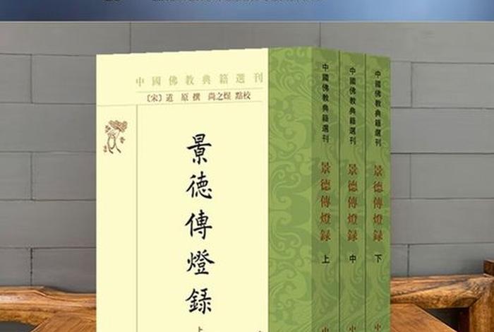 佛教传灯录的书籍；佛教传灯仪轨
