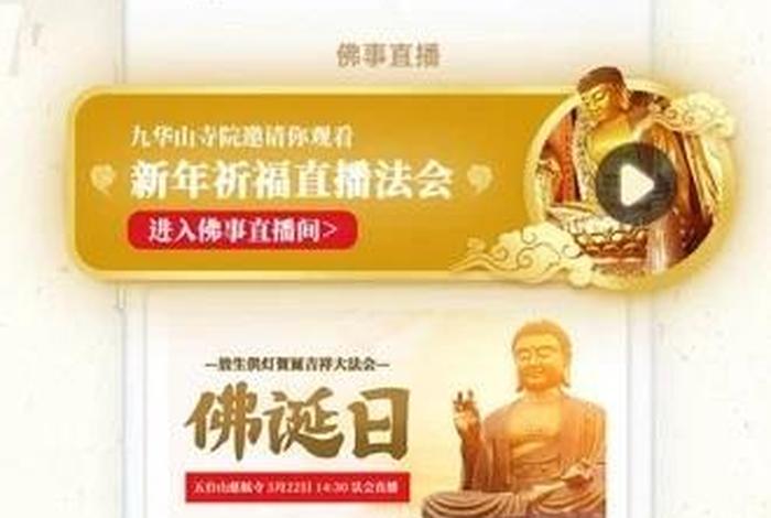 佛教平台直播，佛教直播平台下载