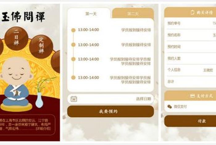 佛教知识平台app 佛教知识视频讲解