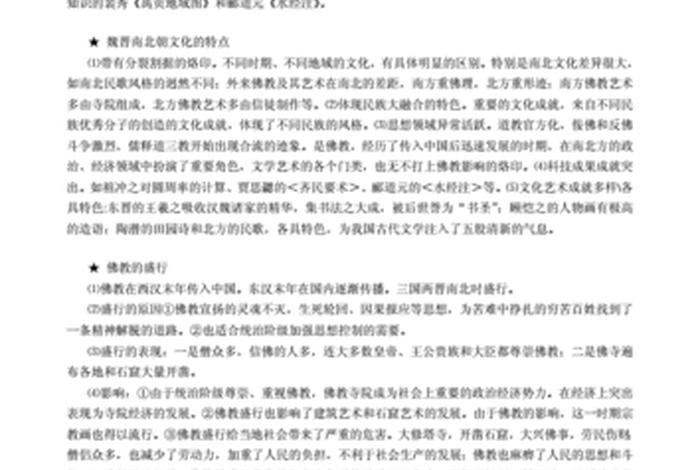 魏晋佛教史，魏晋佛教主要内容
