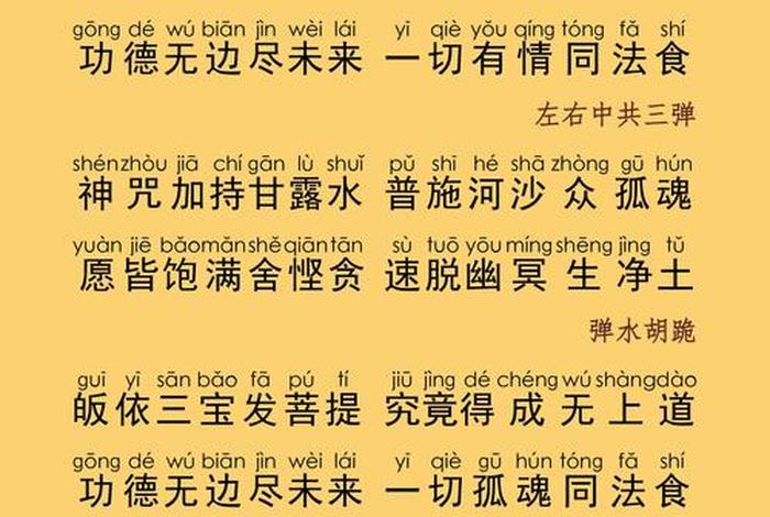佛教施食仪轨；佛教施食仪轨完整步骤