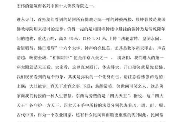 佛教讲解导游词（导游讲佛法视频）