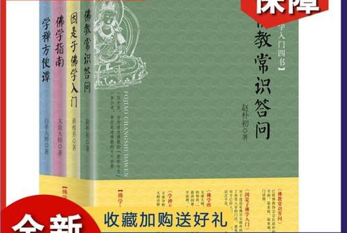 《佛学入门手册》赵朴初（《佛学入门手册》赵朴初免费阅读）