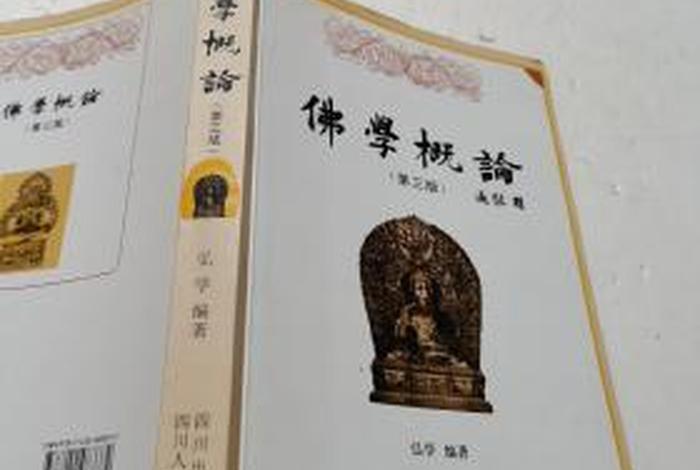 佛教的基本原理概论 佛教的基本原理概论pdf
