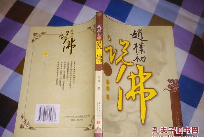 赵朴初说佛；赵朴初佛法