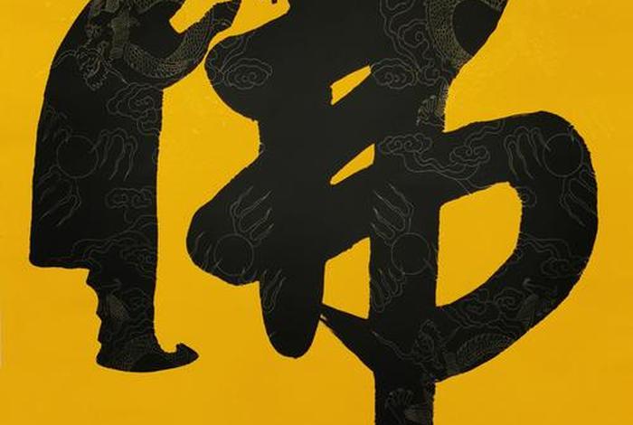 书法佛语图片大全；书法佛语禅心图片