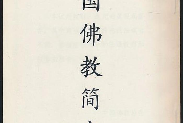 中国佛教史 豆瓣；中国佛教史pdf下载微盘