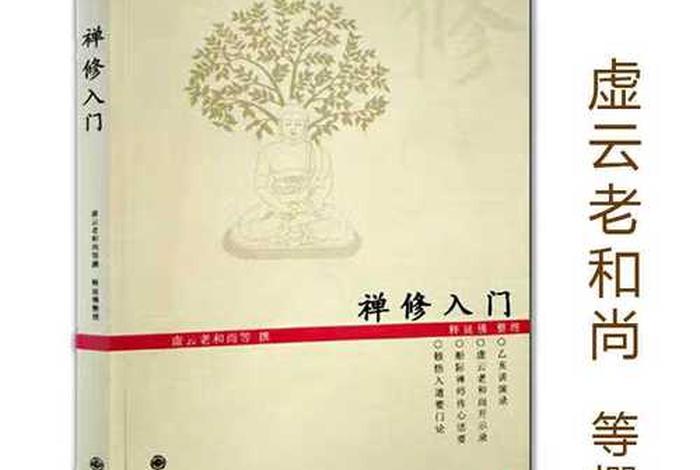 戒律学讲义，戒律学纲要在线阅读