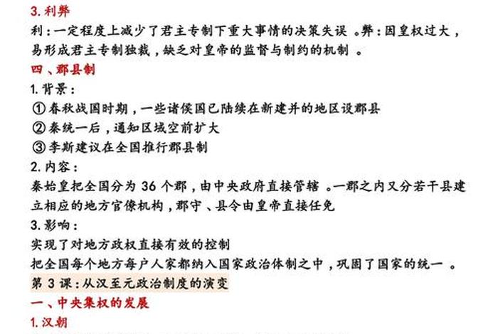 高一历史知识点视频讲解 - 2021高一历史知识点整理