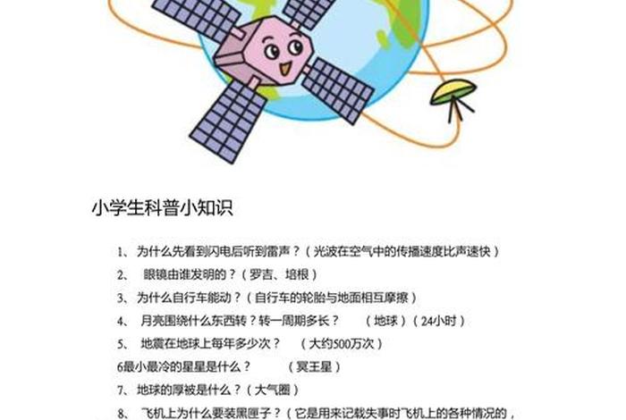 小常识科普、孩子必知的中国知识