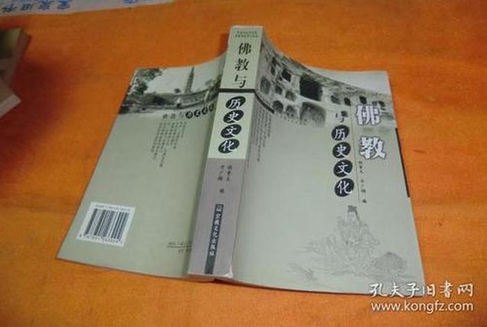 佛教文化合集 佛教文化史