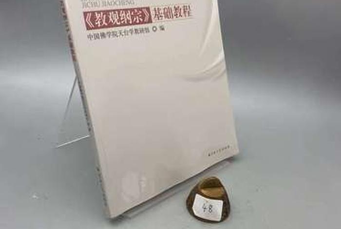 佛学院的教材（佛学院教材哪里购买）